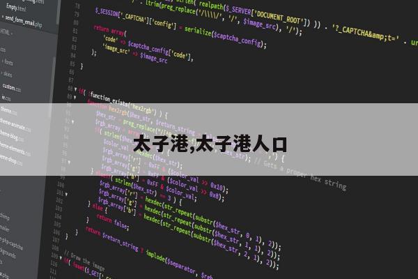 太子港,太子港人口