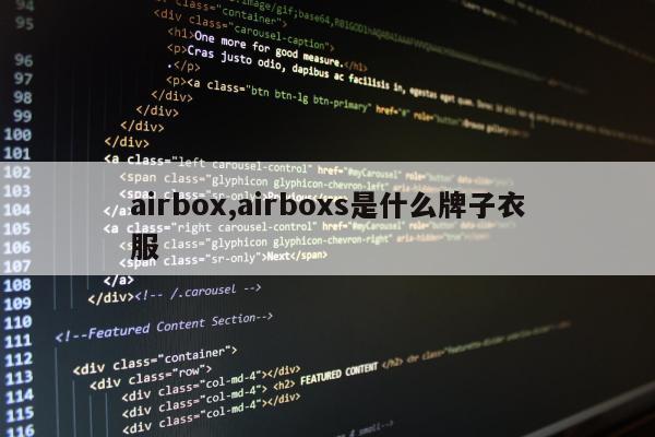 airbox,airboxs是什么牌子衣服
