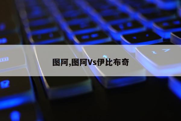 图阿,图阿Vs伊比布奇
