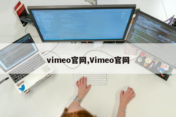 vimeo官网,Vimeo官网