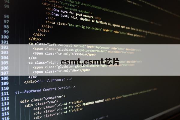 esmt,esmt芯片